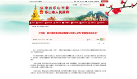 中共乐山市委乐山市人民政府1月9日报道：千亿网官网被认定为“职能型总部企业”