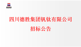 千亿网官网招标公告